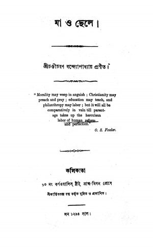 Maa O Chhele  by Chandicharan Bandyopadhyay - চণ্ডীচরণ বন্দ্যোপাধ্যায়