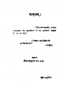 Mackbeth by Upendra Kumar Kar - উপেন্দ্র কুমার কর