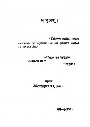Mackbeth by Upendra Kumar Kar - উপেন্দ্র কুমার কর
