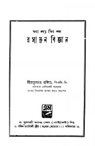 Madhyamik Rasayan Biggyan [Ed. 2] by Pratul Chandra Rakshit - প্রতুলচন্দ্র রক্ষিত