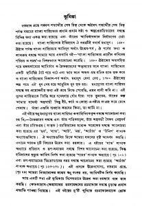Madhyayuger Bangla Sahityer Tathya O Kalakram by Sukhamay Mukhopadhyay - সুখময় মুখোপাধ্যায়