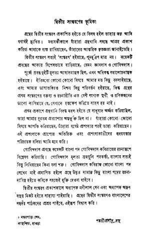 Madhyayuger Kabi O Kabya [Ed. 2] by Sankariprasad Basu - শঙ্করীপ্রসাদ বসু