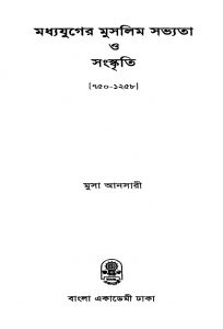 Madhyayuger Muslim Sabhyata O Sanskriti by Musa Ansari - মুসা আনসারী