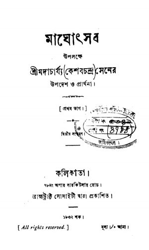 Maghoutsav [Pt. 1] [Ed. 2] by Keshab Chandra Sen - কেশবচন্দ্র সেন