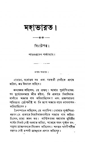 Mahabharata (birat Parba) [Vol. 22] by Krishnadwaipayan Bedabyas - কৃষ্ণদ্বৈপায়ন বেদব্যাস