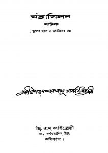 Mahamilan by haileshwar Basu - শৈলেশ্বর বসু