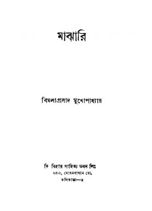 Majhari by Bimola Prasad Mukhopadday - বিমলাপ্রসাদ মুখোপাধ্যায়