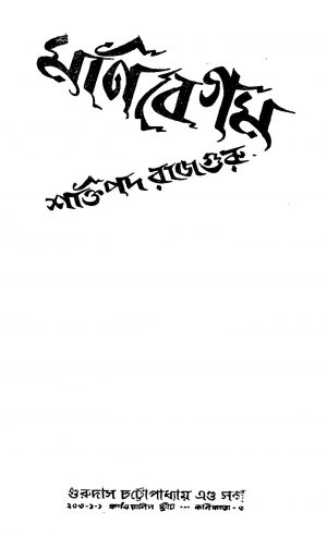 Mani Begum [Ed. 2] by Shaktipada Rajguru - শক্তিপদ রাজগুরু