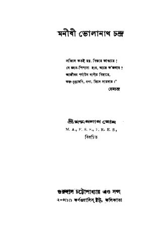 Manishi Bholanath Chandra [Ed. 2] by Manmathanath Ghosh - মন্মথনাথ ঘোষ
