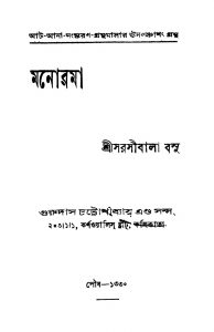 Manorama [Ed. 2] by Sarasibala Basu - সরসীবালা বসু