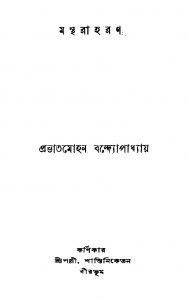 Mantharaharan by Prabhat Mohan Bandopadhyay - প্ৰভাতমোহন বন্দ্যোপাধ্যায়