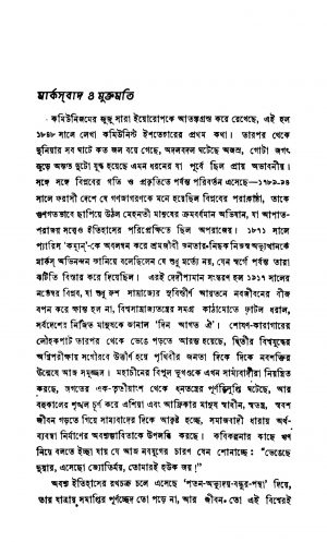 Marxbad O Muktamati by Hirendranath Mukhopadhyay - হীরেন্দ্রনাথ মুখোপাধ্যায়