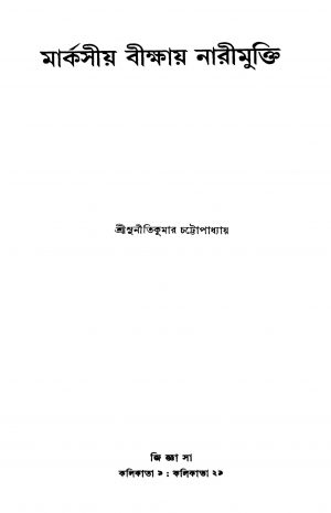 Marxio Bikshai Narimukti by Suniti Kumar Chattopadhyay - সুনীতিকুমার চট্টোপাধ্যায়