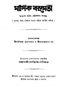Masik Basumati [Yr. 11] [Vol. 1] by Satish Chandra Mukhapadhyay - সতীশচন্দ্র মুখোপাধ্যায়Satyendra Kumar Basu - সত্যেন্দ্র কুমার বসু