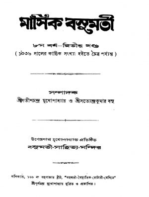 Masik Basumati [Yr. 8] [Vol. 2] by Satish Chandra Mukhapadhyay - সতীশচন্দ্র মুখোপাধ্যায়Satyendra Kumar Basu - সত্যেন্দ্র কুমার বসু