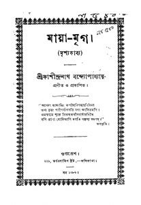 Maya-Mriga  by Kashindranath Bandyopadhyay - কাশীন্দ্রনাথ বন্দ্যোপাধ্যায়