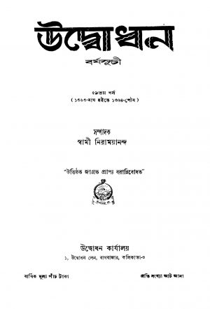Mdbodhan [Yr. 59] by Swami Niramayananda - স্বামী নিরাময়ানন্দ