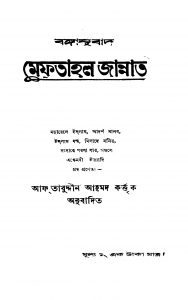 Meftahal Jannat [Ed. 1] by Aftabuddin Ahmad - আফতাবুদ্দীন আহমদ