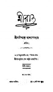 Mira [Ed. 2] by Satish Chandra Bandyopadhyay - সতীশচন্দ্র বন্দ্যোপাধ্যায়