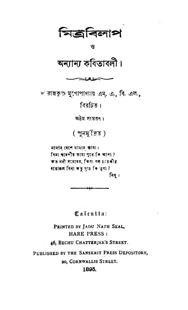 Rajkrishna Mukhopadhyay - রাজকৃষ্ণ মুখোপাধ্যায় Archives - Granthagara