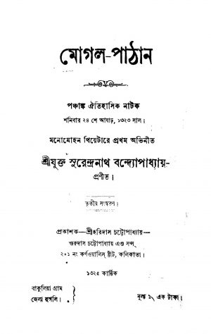Mogal-Pathan [Ed. 3] by Surendranath Bandyopadhyay - সুরেন্দ্রনাথ বন্দ্যোপাধ্যায়