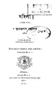 Mohila [Pt. 1] by Surendranath Majumdar - সুরেন্দ্রনাথ মজুমদার