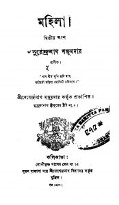 Mohila [Pt. 2] by Surendranath Majumdar - সুরেন্দ্রনাথ মজুমদার
