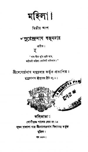 Mohila [Pt. 2] by Surendranath Majumdar - সুরেন্দ্রনাথ মজুমদার