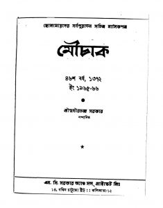 Mouchak [Yr. 46] by Sudhirchandra Sarkar - সুধীরচন্দ্র সরকার