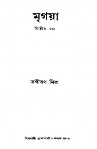 Mrigaya [Vol. 2] by Bhagirath Mishra - ভগীরথ মিশ্র