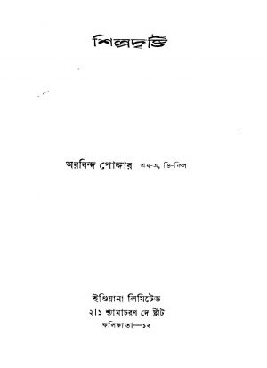 Mukhosh O Mukhashree by Bibhutibhushan Bandyopadhyay - বিভূতিভূষণ বন্দ্যোপাধ্যায়