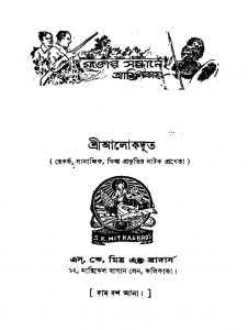 Muktor Sandhane Africay [Ed. 1] by Alokdut - আলোকদূত