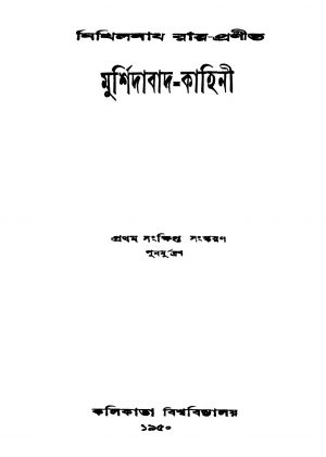 Murshidabad-Kahini by Nikhilnath Roy - নিখিলনাথ রায়
