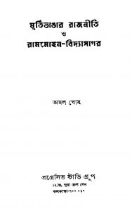 Murtibhangar Rajniti O Rammohun-vidyasagar by Amal Ghosh - অমল ঘোষ