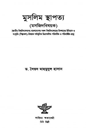 Muslim Sthapatya [Ed. 2] by Sayed Mahamudul Hasan - সৈয়দ মাহমুদুল হাসান