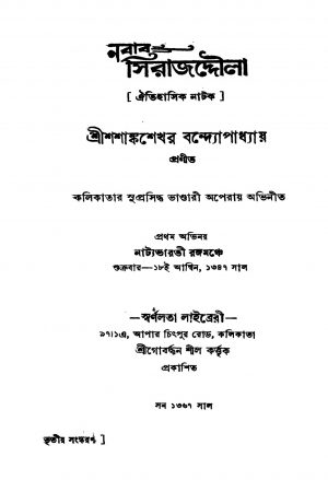 Nabab Sirajddhula [Ed. 3] by Sasanka Sekhar Bandyopadhyay - শশাঙ্কশেখর বন্দ্যোপাধ্যায়