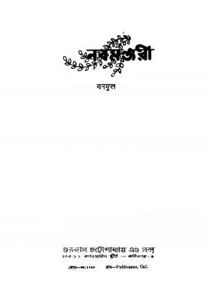 Nabamanjari by Banaphul - বনফুল