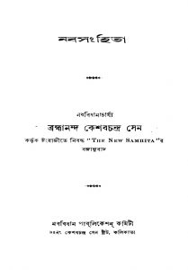 Nabasanghita [Ed. 5] by Keshab Chandra Sen - কেশবচন্দ্র সেন