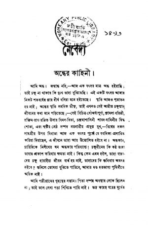 Naibedya [Ed. 2] by Jaladhar Sen - জলধর সেন