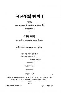 Nanak Prakash [Pt 1] [Ed. 2] by Mahendranath Basu - মহেন্দ্রনাথ বসু