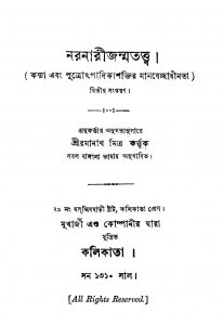 Naranarijanmatattwa [Ed. 2] by Ramanath Mitra - রমানাথ মিত্র