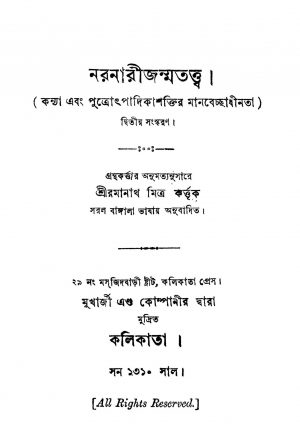 Naranarijanmatattwa [Ed. 2] by Ramanath Mitra - রমানাথ মিত্র