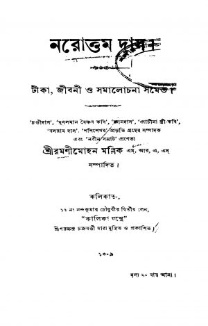 Narottam Das by Ramanimohan Mallick - রমণীমোহন মল্লিক