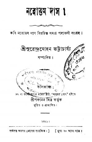 Narottom Das by Surendra Mohan Bhattacharjya - সুরেন্দ্রমোহন ভট্টাচার্য্য
