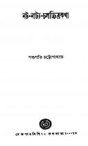 Nata-natya-chalachitrakatha [Ed. 1] by Pashupati Chattopadhyay - পশুপতি চট্টোপাধ্যায়