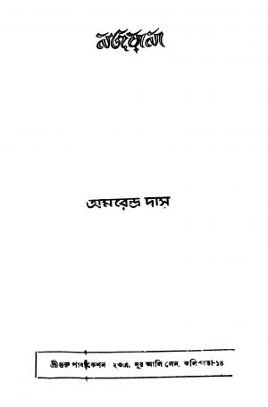 Nazrana by Amarendra Das - অমরেন্দ্র দাস