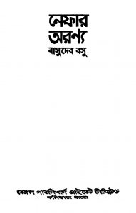 Nefar Aranya by Basudeb Basu - বাসুদেব বসু