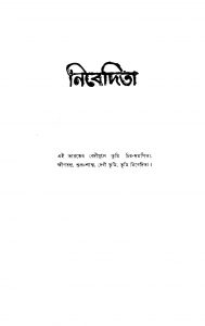 Nibedita [Ed. 1] by Mani Bagchi - মনি বাগচি