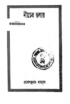Nicher Talay by Prabodh Kumar Sanyal - প্রবোধকুমার সান্যাল