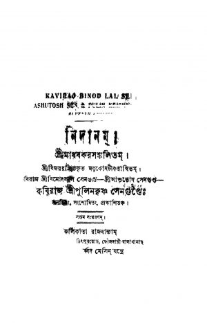 Nidanam [Ed. 7] by Madhab Kar - মাধব কর